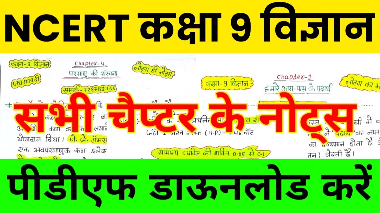 NCERT Class 9th Science Notes || NCERT CBSE RBSE Class 9th Science All Chapter Notes in Hindi
