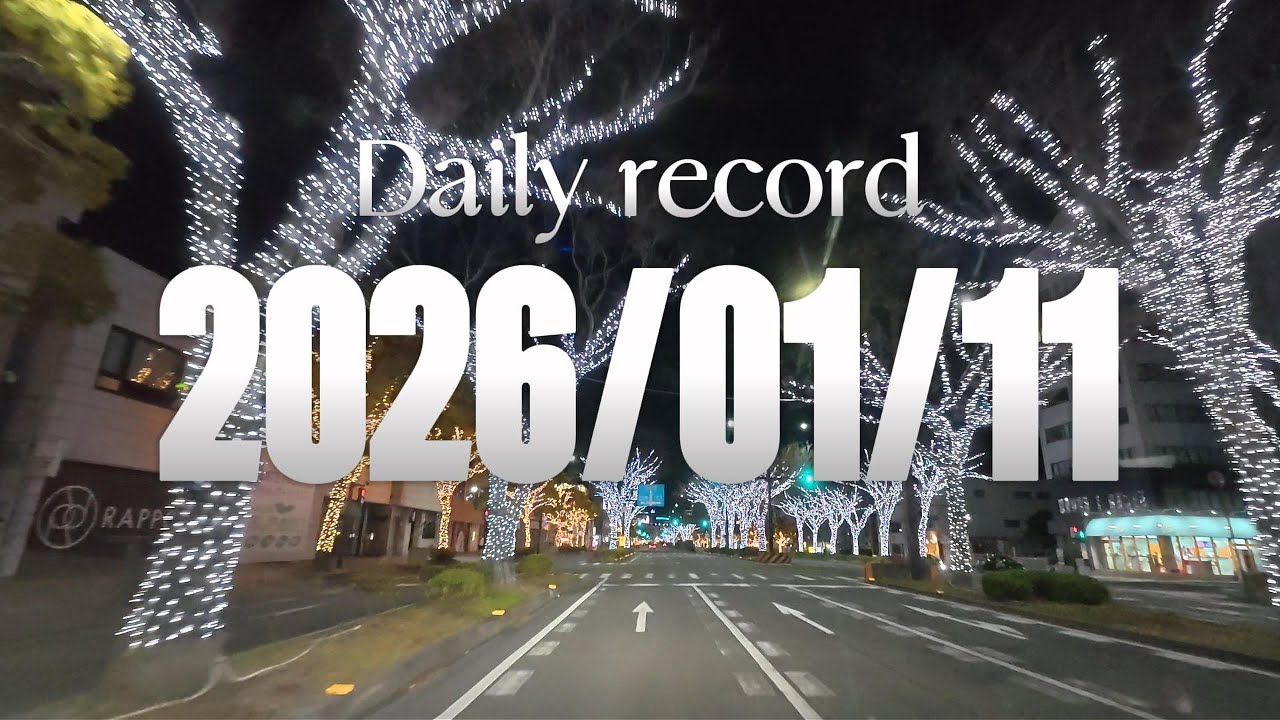 【日記】2026年1月11日（日曜日）★散歩（和歌山市/ウォーキング/BGMなし/倍速なし）★ドライブ（車載動画/wakayama/BGMなし/倍速なし）【スロットアクア】