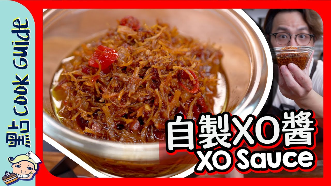 【香港手工】自製XO醬｜$100夠做4罐？｜ XO Sauce [Eng Sub]