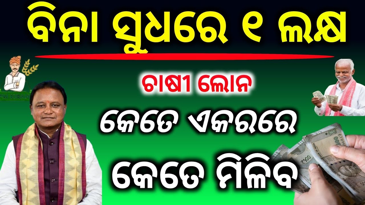 Kisan Loan 2025/KCC Loan 2025/Cooperative Bank loan Interests Calculator 2025/Best Loan/Kcc loan