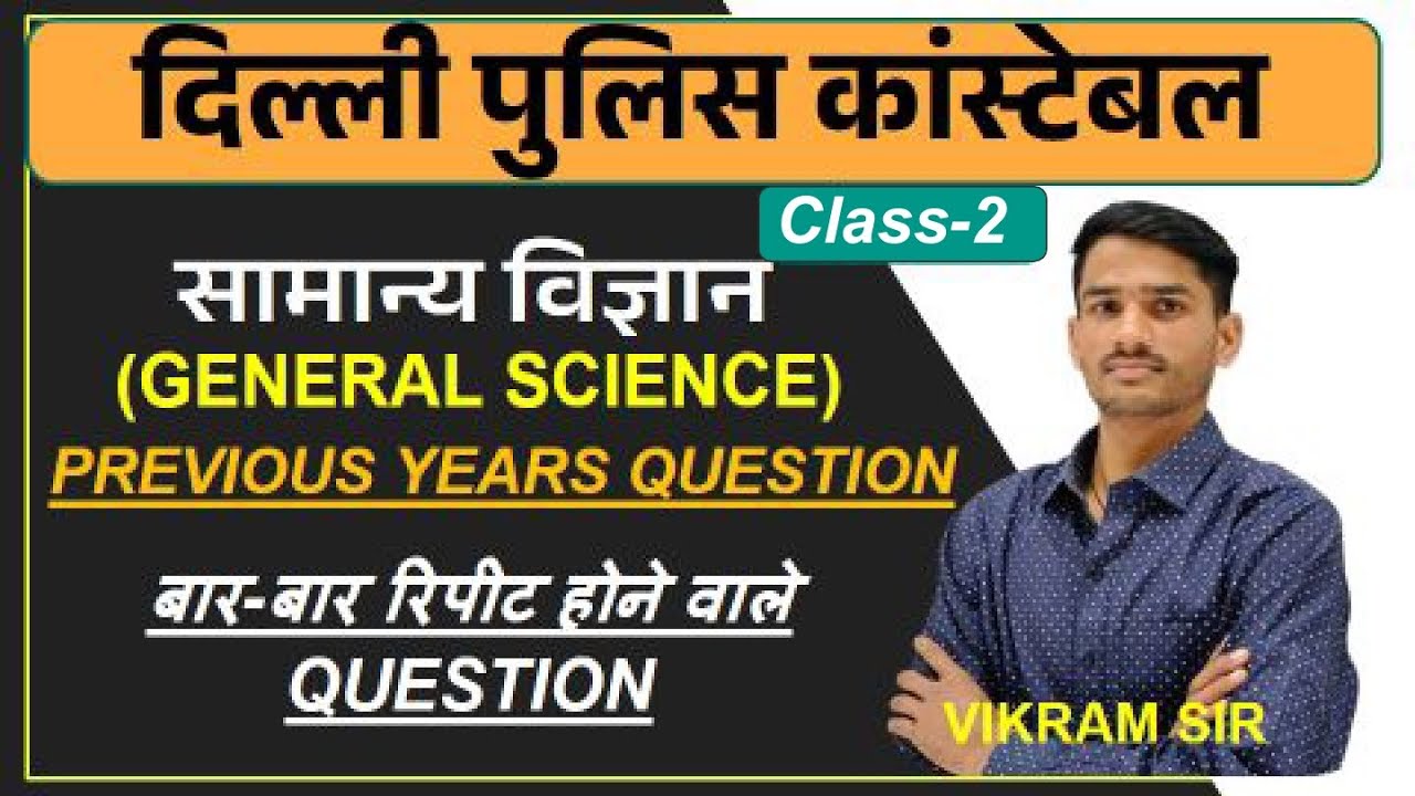 delhi police science class-2 || Delhi Police Previouis years Question || DP Constable Science MCQs