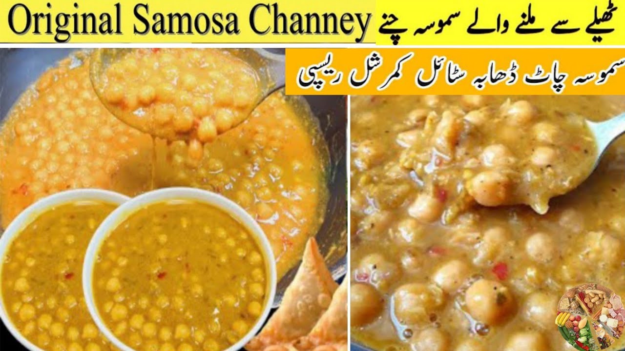Samosa chanay | Lahori Samosa Wale Chane Banane ka Tarika | بہت ہی اسان طریقہ | Ramadan Recipe