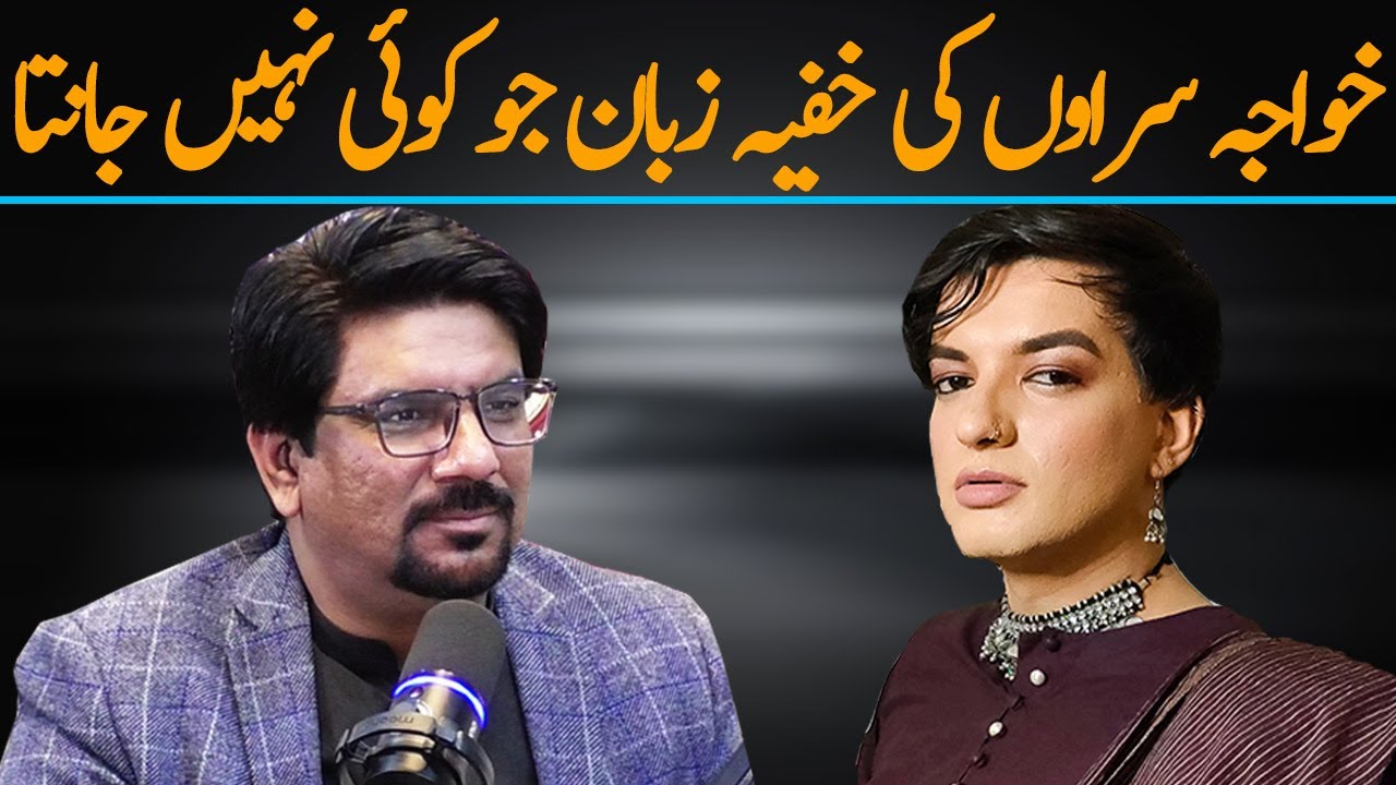 Khawaja Sara Private Language | Secret of Khawaja Sara Farsi Chand Language | Podcast With Dr Mehrub
