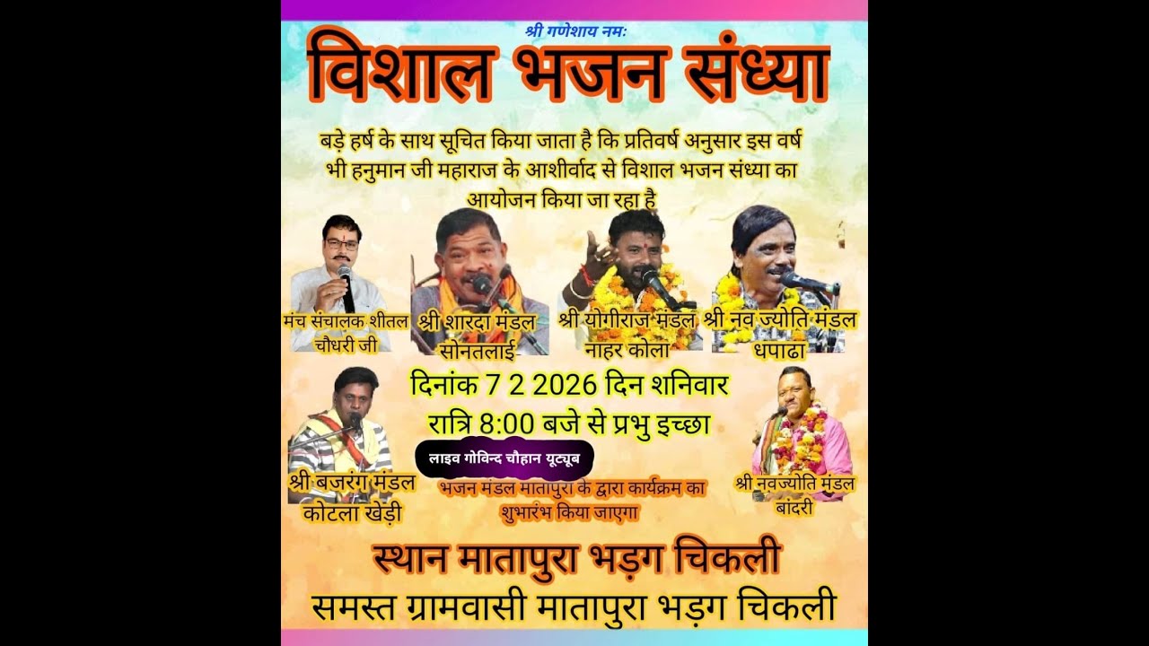 🔴LIVE !! -🚩विशाल भजन संध्या स्थान मातापुरा भड़ग चिकली समस्त ग्रामवासी मातापुरा भड़ग चिकली