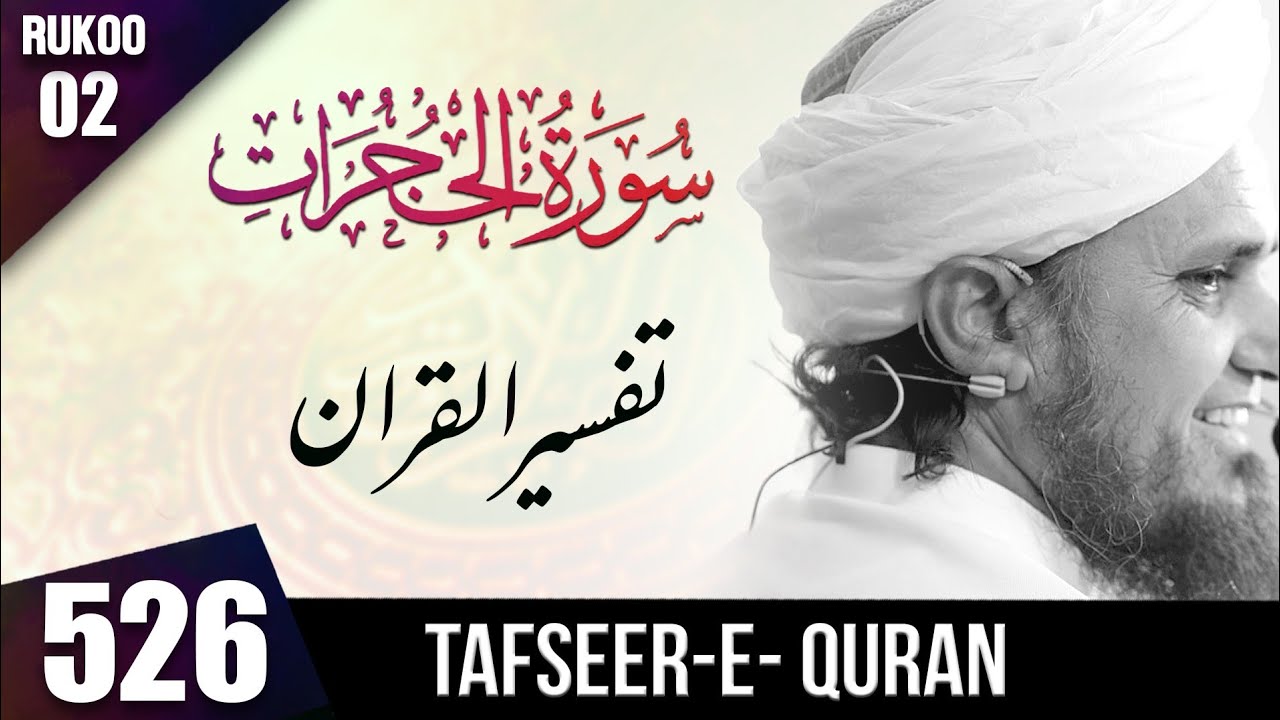 Tafseer-e-Quran Class # 526 Surah Hujrat Rukoo # 02 | Mufti Tariq Masood Speeches 🕋