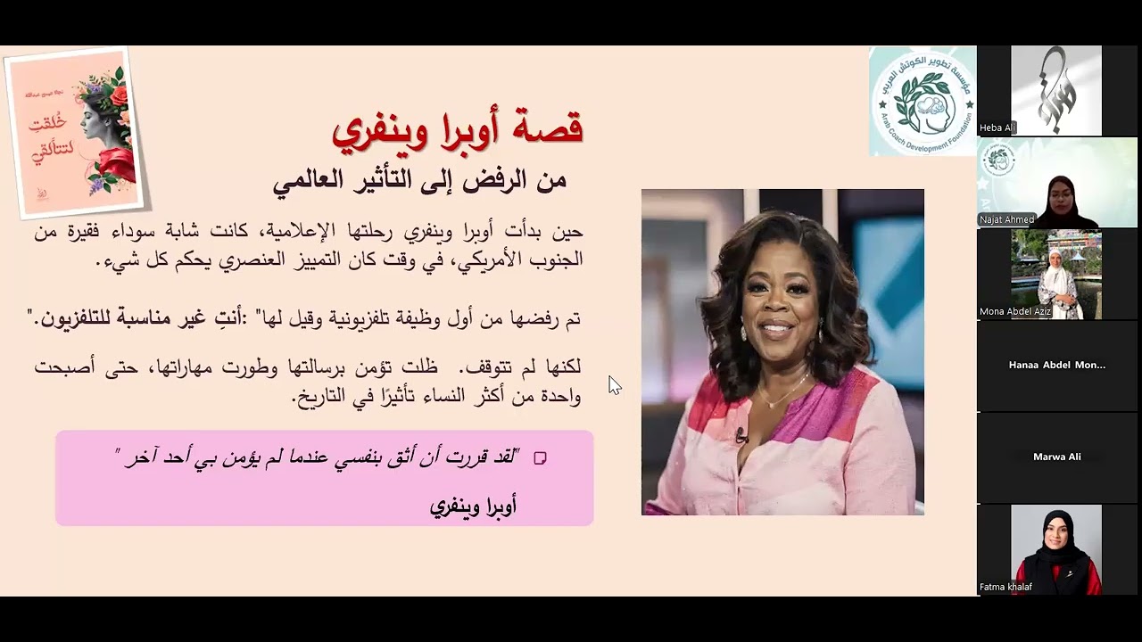 لقاء نادي القراءة - د .نجاة عيسى