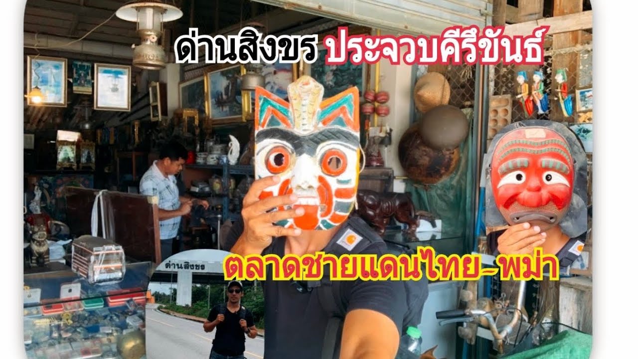 ตลาดชายแดนไทย-มา ด่านสิงขรประจวบคีรีขันธ์
