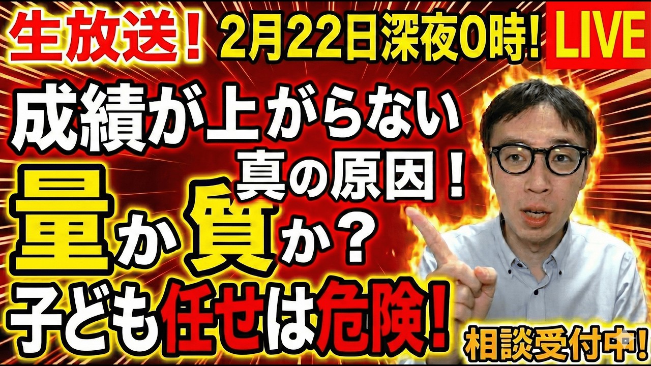 2026/2/22【 塾講師に相談#1678】成績が上がらない原因は、量か質か？子ども任せにしないからできる量を確保した指導！を愛知県名古屋市瑞穂区の塾が説明します【問題の質問不可】