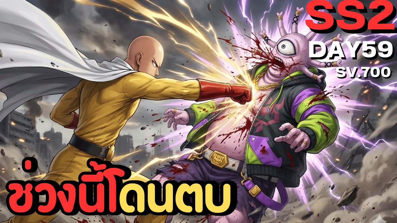 One Punch Man The Strongest Sv.700 SS2 วันที่59 ผมโดนตบยับร้องเลย