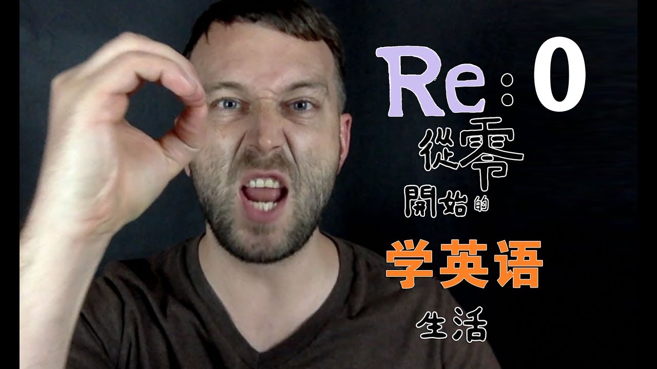 【Начнем с нуля】Эпизод 1: Изучение английского языка с самого начала и до того, как хлопнуть дверью!