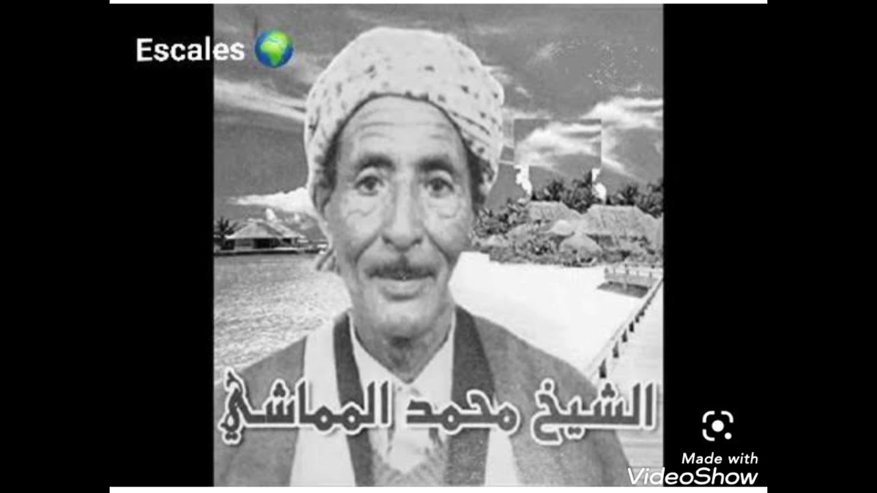 شيخ محمد مماشي حنا جـدنا من مـنداس