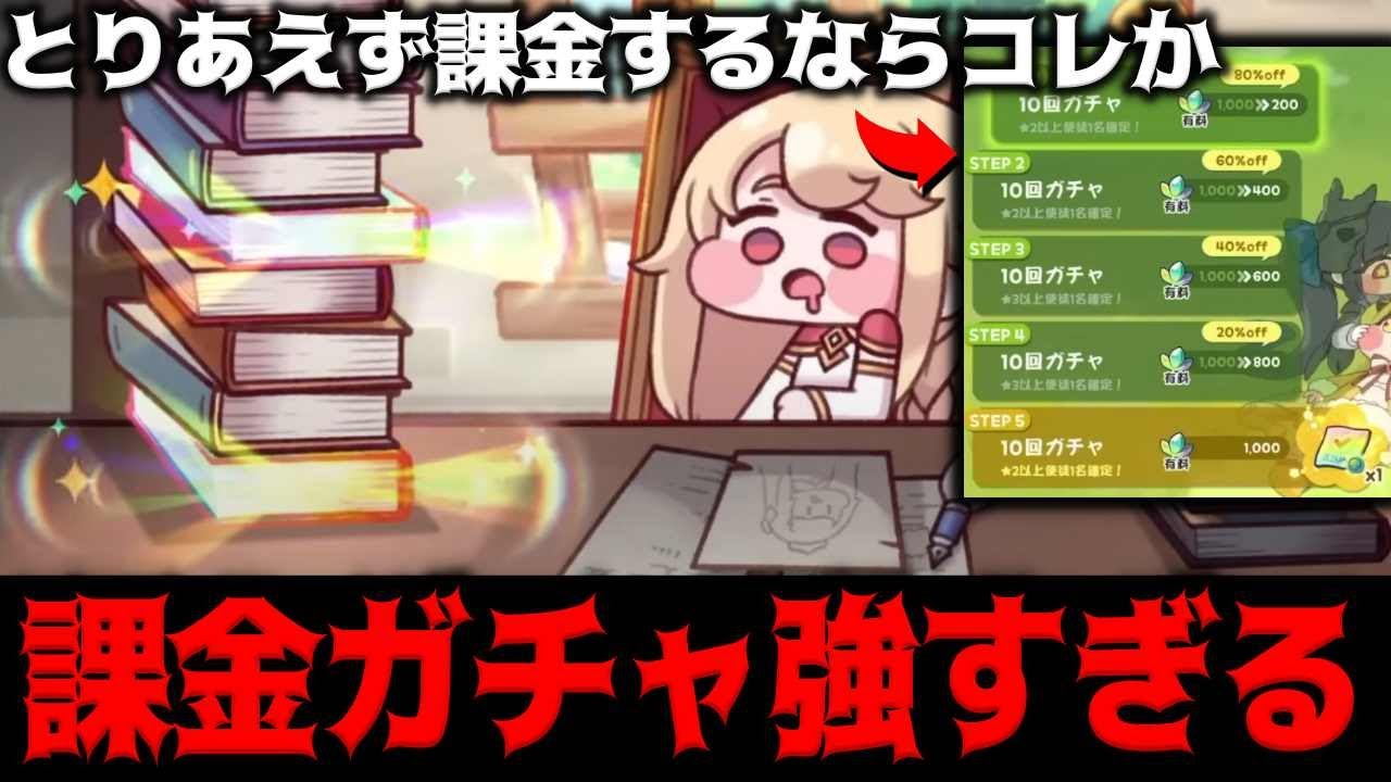 【トリッカル】課金するならコレか！？課金してガチャ回しまくったったｗｗｗｗ【トリッカル・もちもちほっペ大作戦】