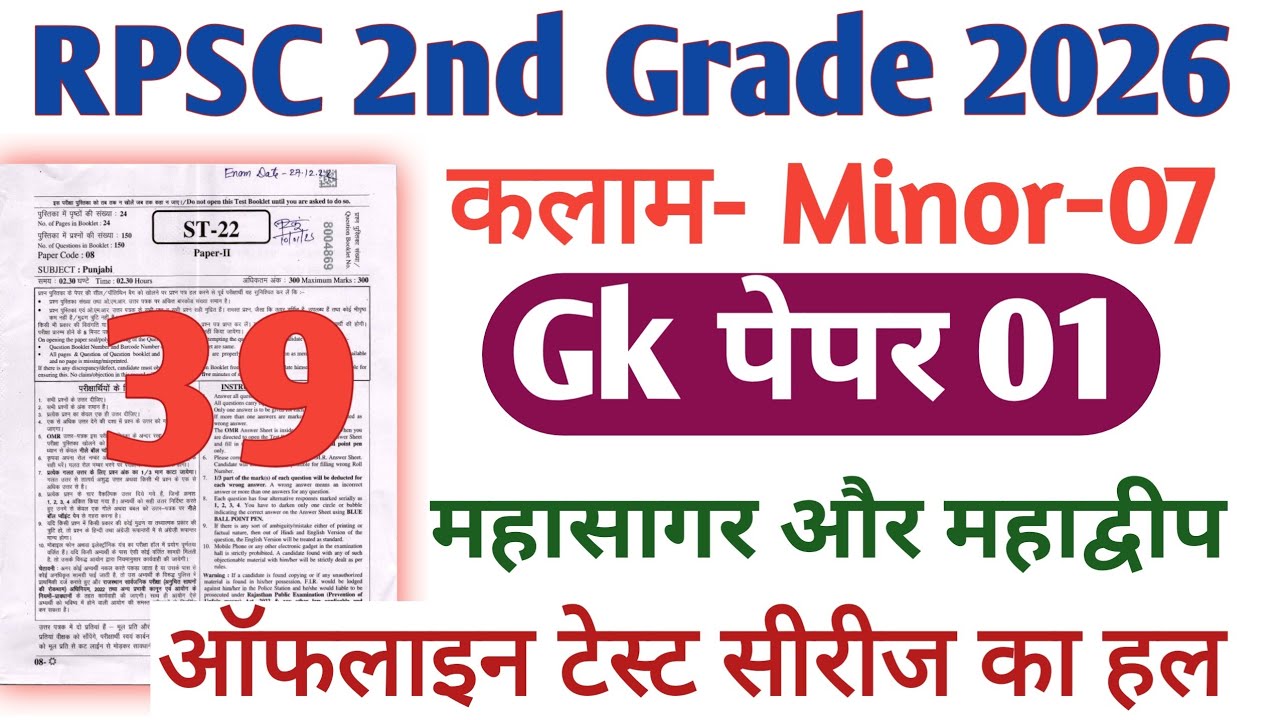 RPSC 2nd Grade Kalam Test Series 2026 | RPSC 2nd Grade GK Classes महासागर और महाद्वीप 