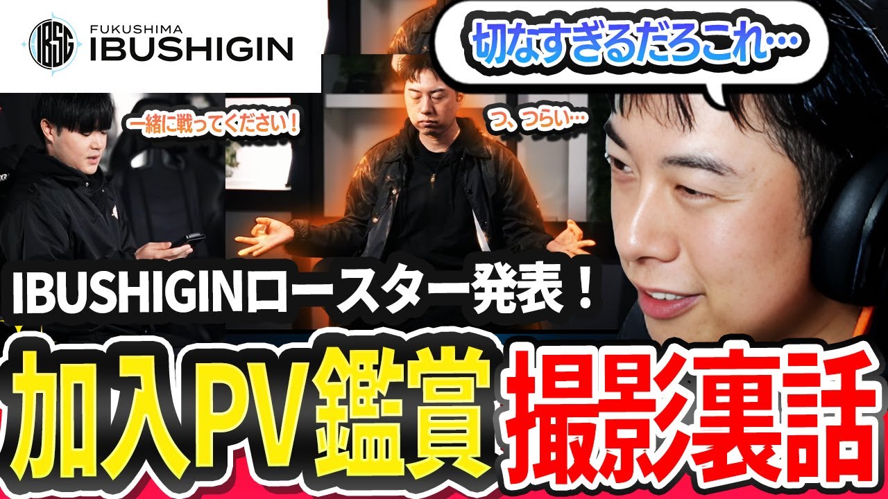【IBUSHIGIN加入PV 鑑賞】撮影の裏側と福島の魅力を語る鶏めし【スト6／ダルシム／ザンギ／いぶし銀】