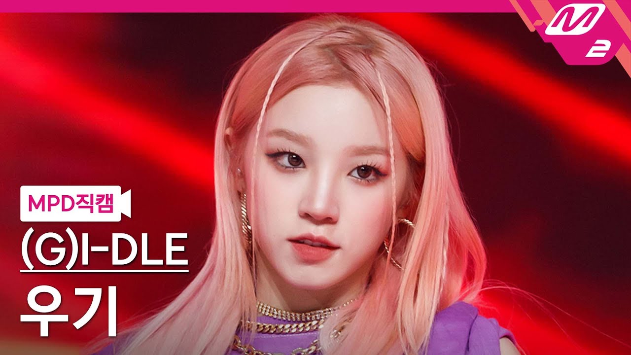 [MPD직캠] (여자)아이들 우기 직캠 4K 'MY BAG' ((G)I-DLE YUQI FanCam) | @MCOUNTDOWN_2022.3.17