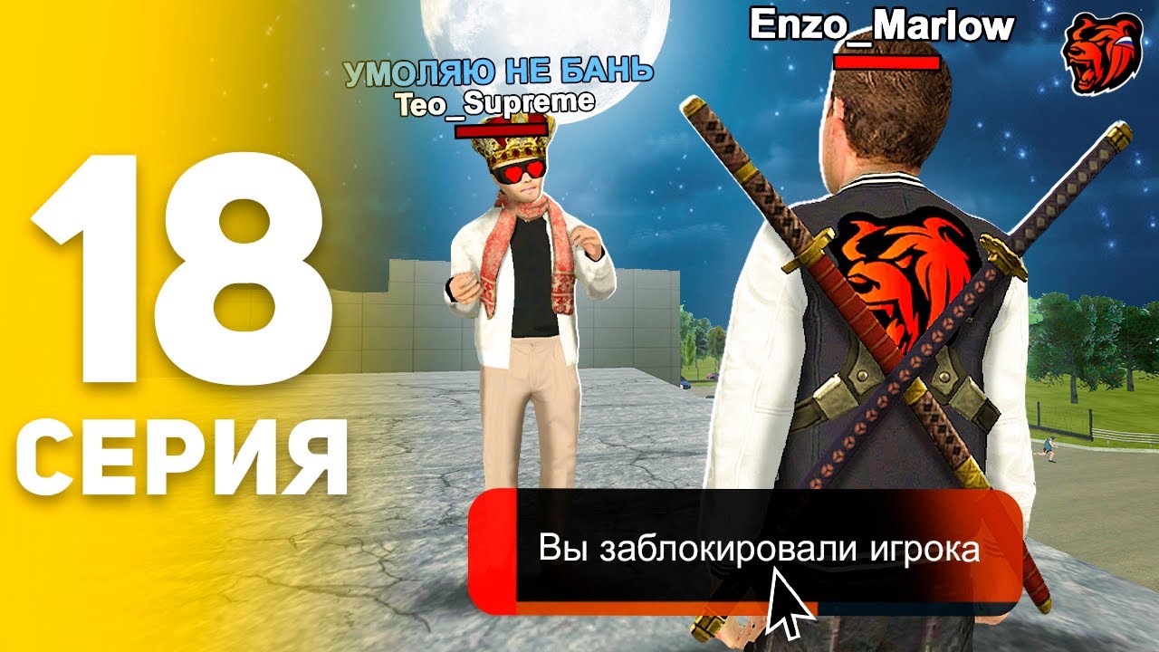 ПУТЬ БОМЖА НА БЛЕК РАША #18 Они БЕСЯТ..🤬 Ну ВСЕ! ОТКРЫЛ ОХОТУ НА КИДАЛ В BLACK RUSSIA!
