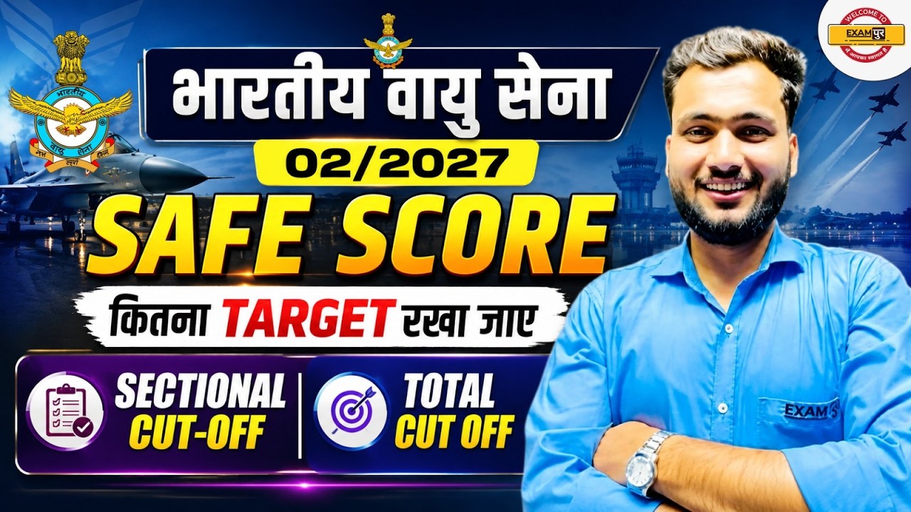 AIRFORCE X/Y 02/2027 | AIRFORCE SAFE SCORE ANALYSIS | AIRFORCE EXPECTED CUT OFF & TARGET - AMAN SIR
