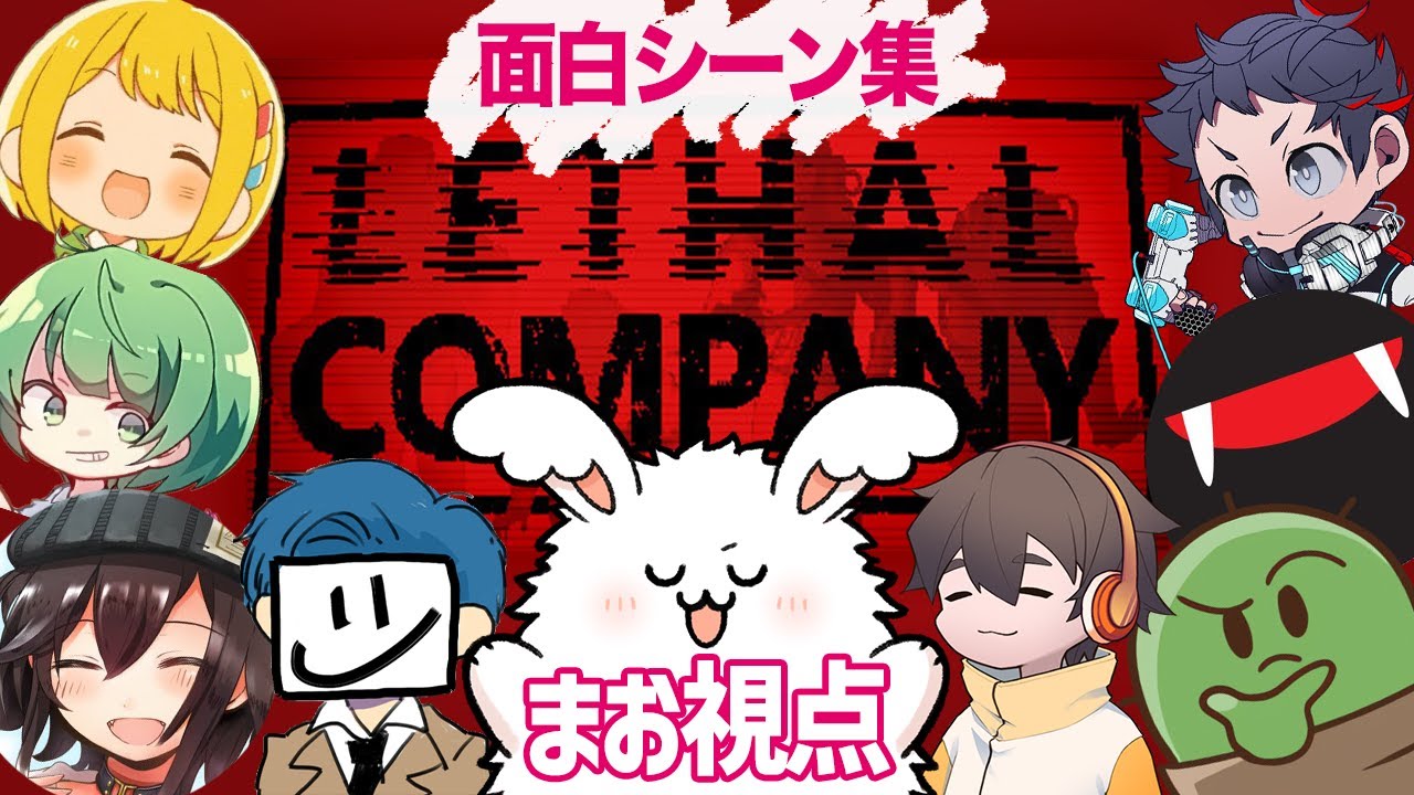 #品行崩壊 リーサルカンパニー【Lethal Company】