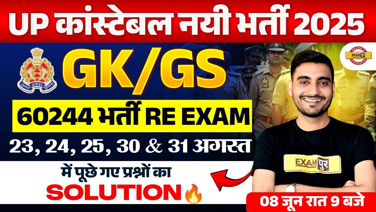 UP POLICE GK GS PREVIOUS YEAR QUESTION PAPER | UP CONSTABLE GK GS PREVIOUS YEAR QUESTION PAPER
