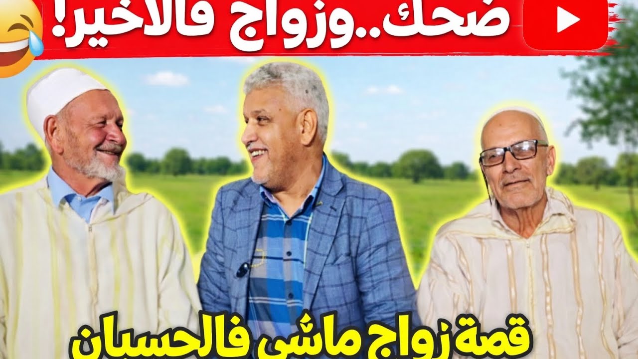 ريحة البلاد riht_douar محمد عطير ريحة الدوارحلقة جديدة مع قبيلة الحدادة