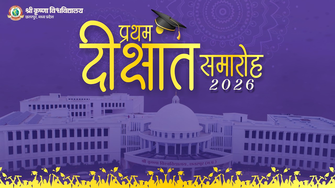 📢 &ldquo;Live: Shri Krishna University प्रथम दीक्षांत समारोह