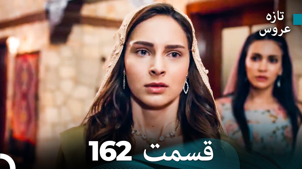 FULL HD (Dooble Farsi) تازه عروس قسمت 162