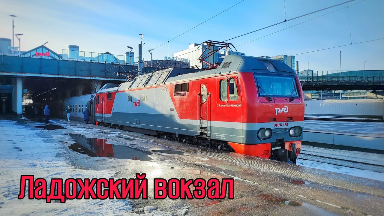 Поезда на Ладожском воказле II ОЖД, Феварль 2024г.