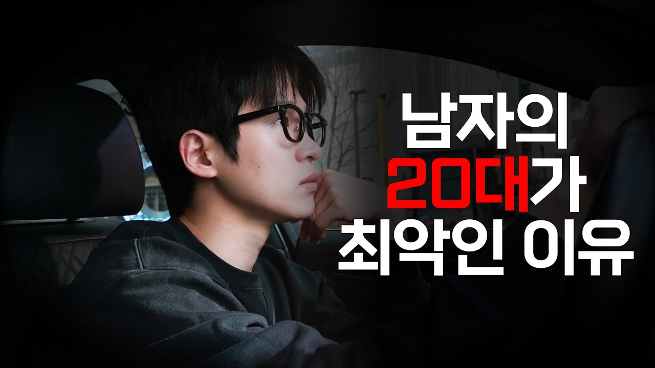 현실 남자들의 인생 난이도가 최상인 이유🔥