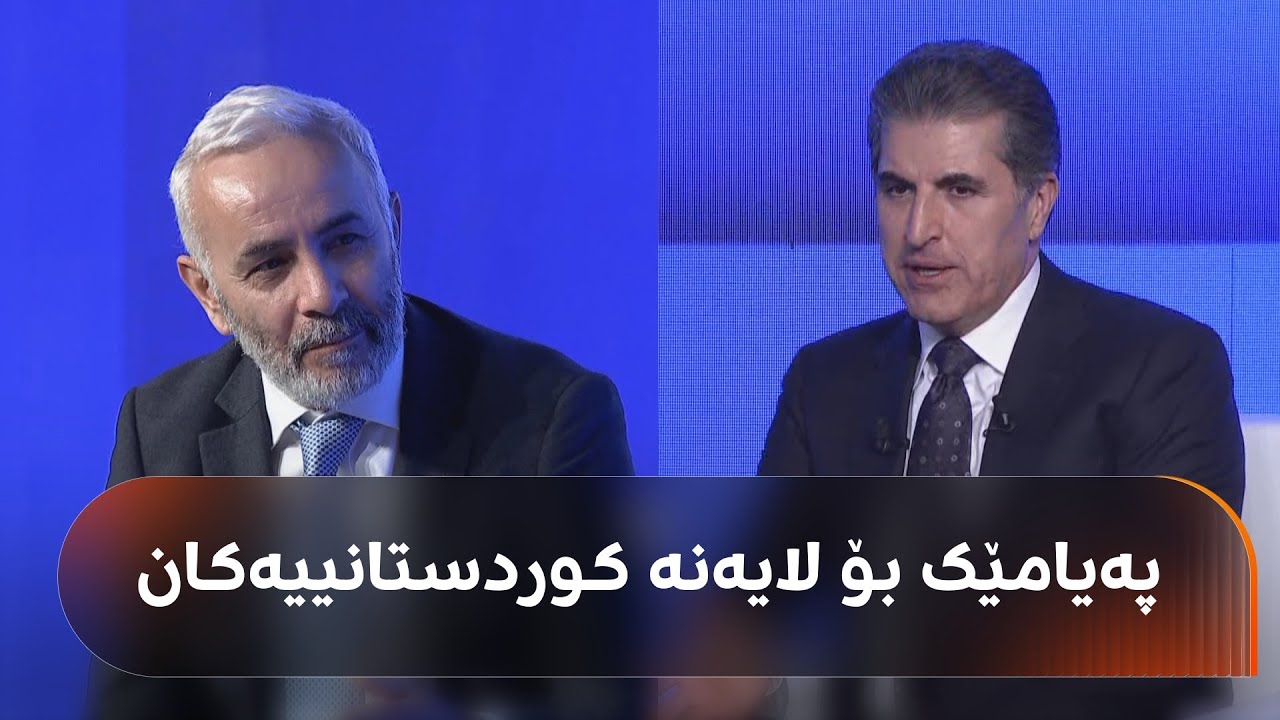 چەند پەیامێک لە نێچیرڤان بارزانییەوە؛ هەڵبژاردنی عێراق، پرۆسەی ئاشتی و پرسی کورد لە ناوچەکە