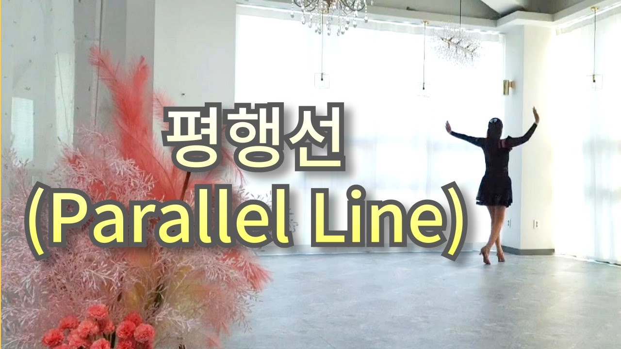 평행선(Parallel Line) 라인댄스(Beginner) #루나라인댄스 #구미라인댄스 #라인댄스 #linedance #lunalinedance