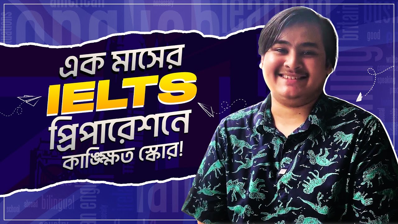 মাত্র এক মাসের IELTS প্রিপারেশনে কাঙ্ক্ষিত স্কোর | IELTS Course by Munzereen Shahid
