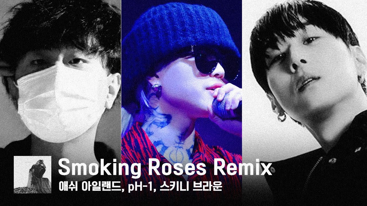 애쉬 아일랜드 - Smoking Roses Remix (Feat. 스키니 브라운, pH-1)
