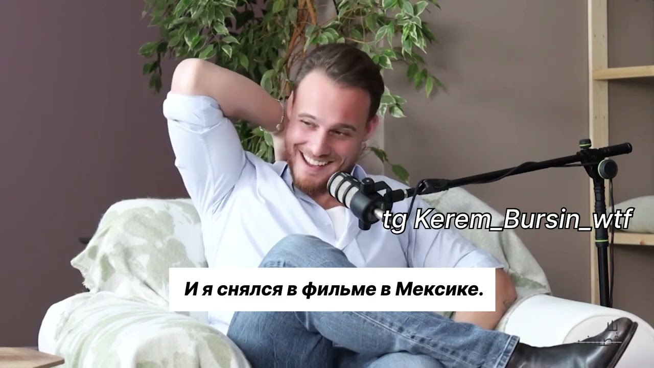 📌1 часть интервью (субтитры) с Керемом Бюрсином для ливанского канала LBCtv🎬