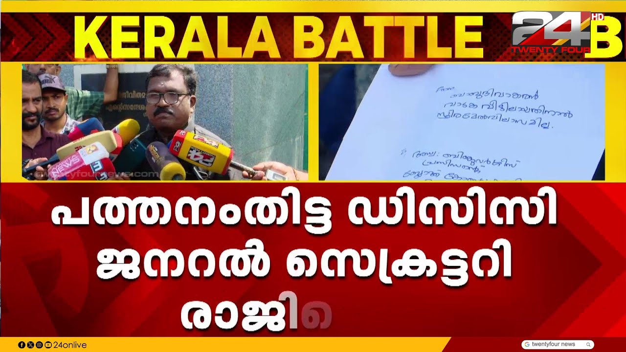 അടൂരിലെ സ്ഥാനാർഥി നിർണയത്തിൽ പ്രതിഷേധം; പത്തനംതിട്ട DCC ജനറൽ സെക്രട്ടറി ബാബു ദിവാകരൻ രാജിവച്ചു