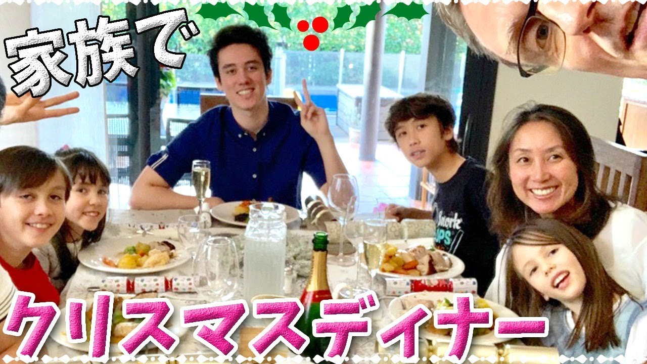 家族8人クリスマスディナー🎉イギリスのクリスマスのすごし方