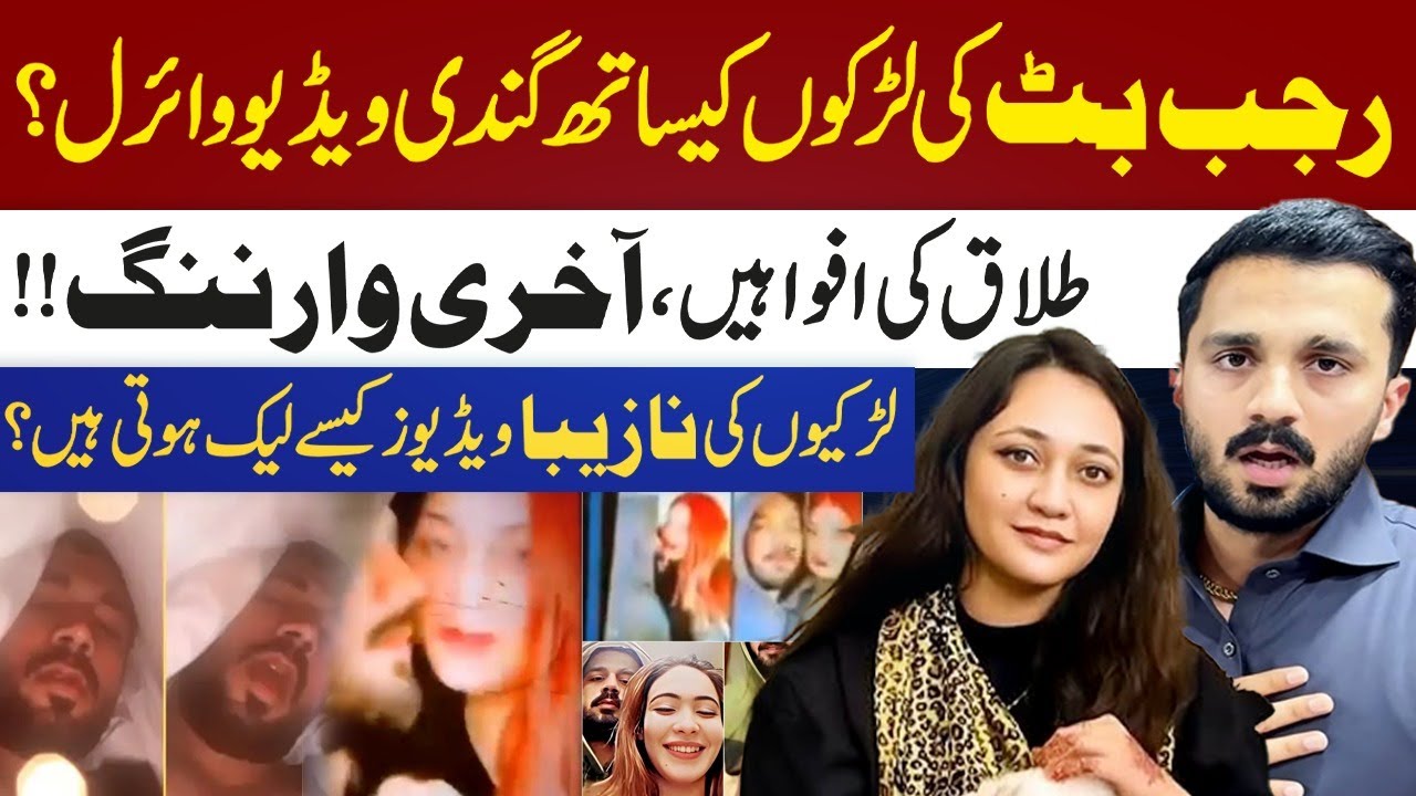 Rajjab Butt's Viral Video Controversy | Rajab & Eman Fight & Zohra  | Truth Behind Rumors | Metro 53