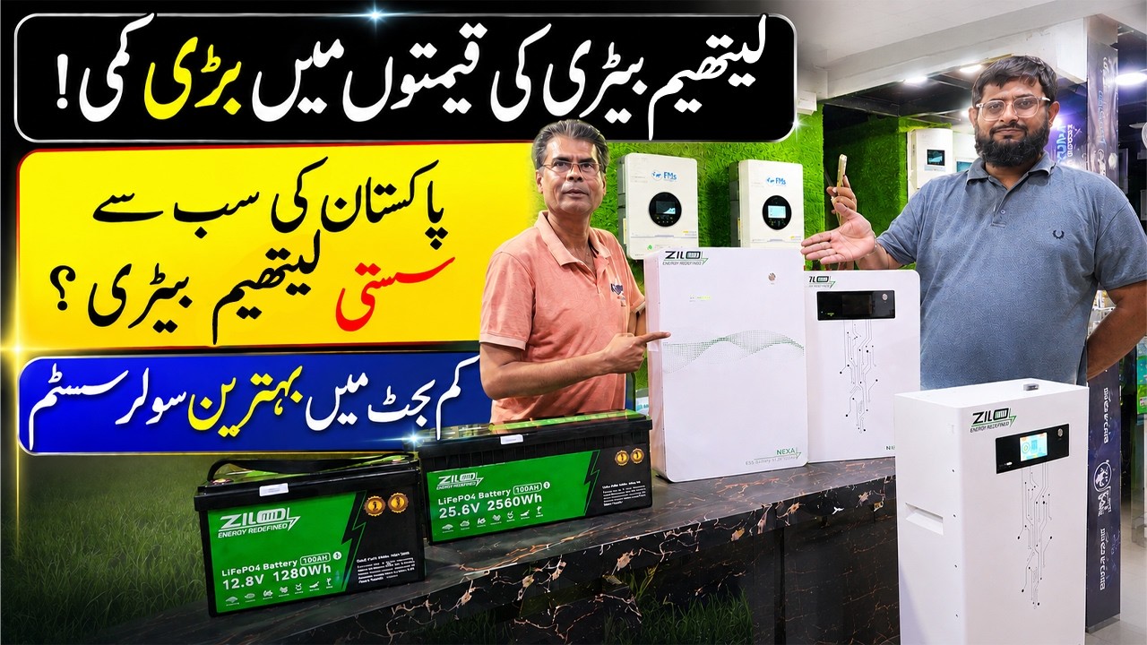 Lithium Battery Prices Drop in Pakistan 🔋 | Cheapest Lithium Battery 2026 | Best Budget Solar System