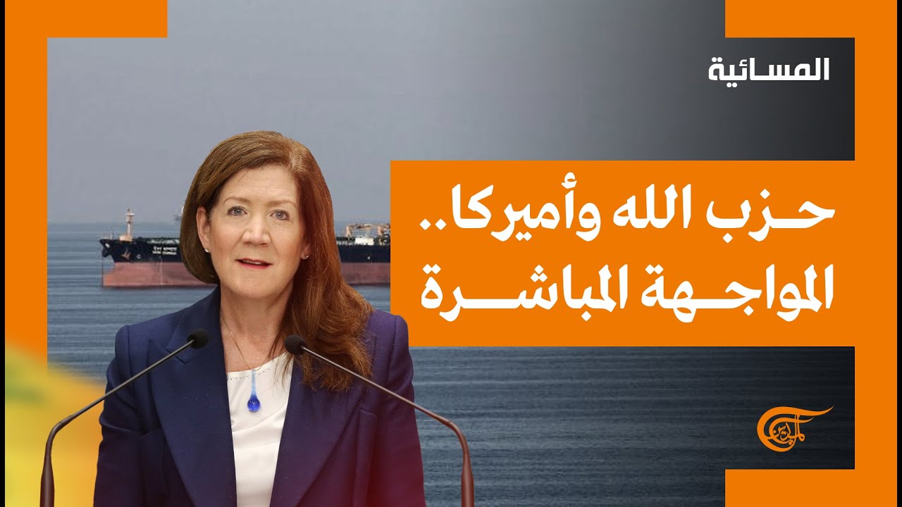 المسائية | حزب الله وأميركا...المواجهة المباشرة | 2021-08-20