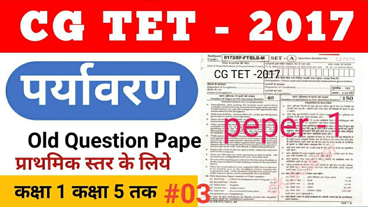 CG TET 2017 Solved Question paper CGTET 2017 पर्यावरण || Cg tet 2017 environment || evs cg tet 2017