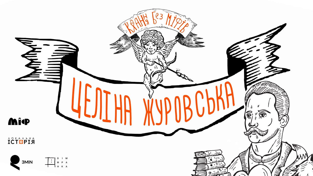 Маніпулянтка, Аve Regina та рука з могили | Іван Франко: кохання без міфів