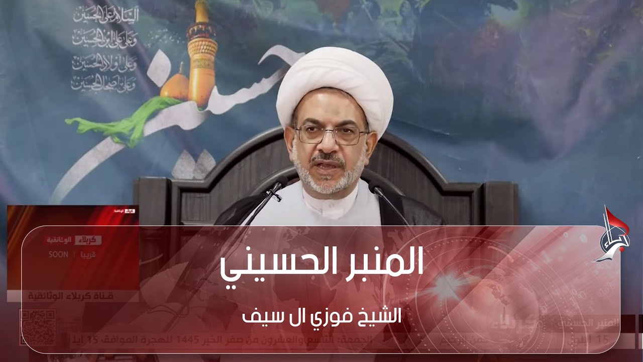 المنبر الحسيني - زواج الامام علي ومهر فاطمة الزهراء عليهما السلام الشيخ فوزي ال سيف
