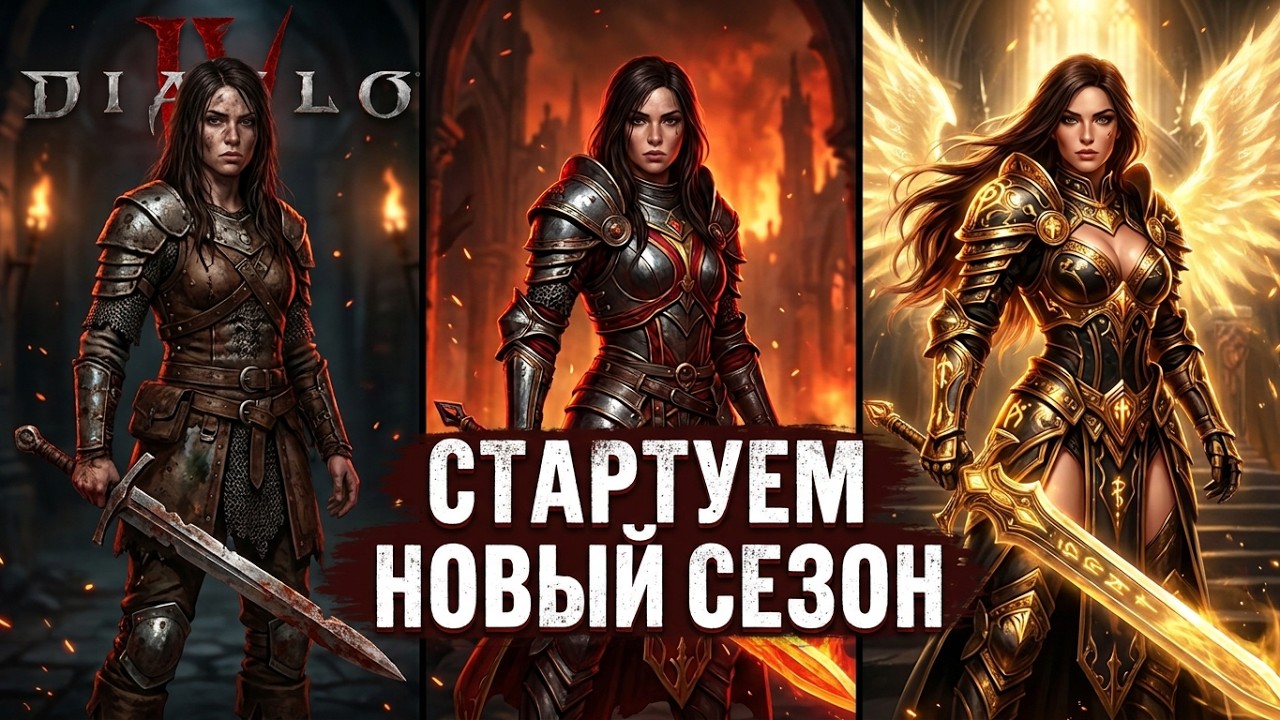 ПАЛАДИН: С нуля до максимума в новом сезоне! | Diablo IV