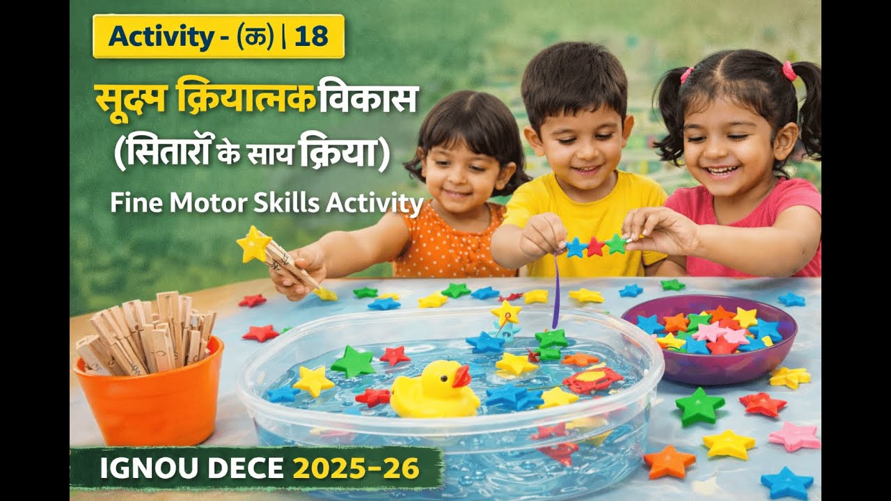 Activity – (ख) 18 | सूक्ष्म क्रियात्मक विकास (सितारों के साथ क्रिया) | Fine Motor Skills Activity