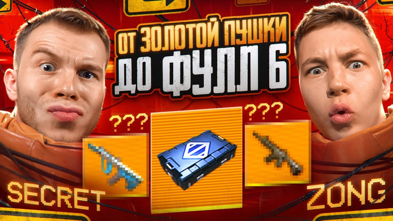 ОТ ЗОЛОТОГО ОРУЖИЯ ДО ФУЛЛ 6 С ЗОНГОМ В МЕТРО РОЯЛЬ - METRO ROYALE / ПАБГ МОБАЙЛ - PUBG MOBILE