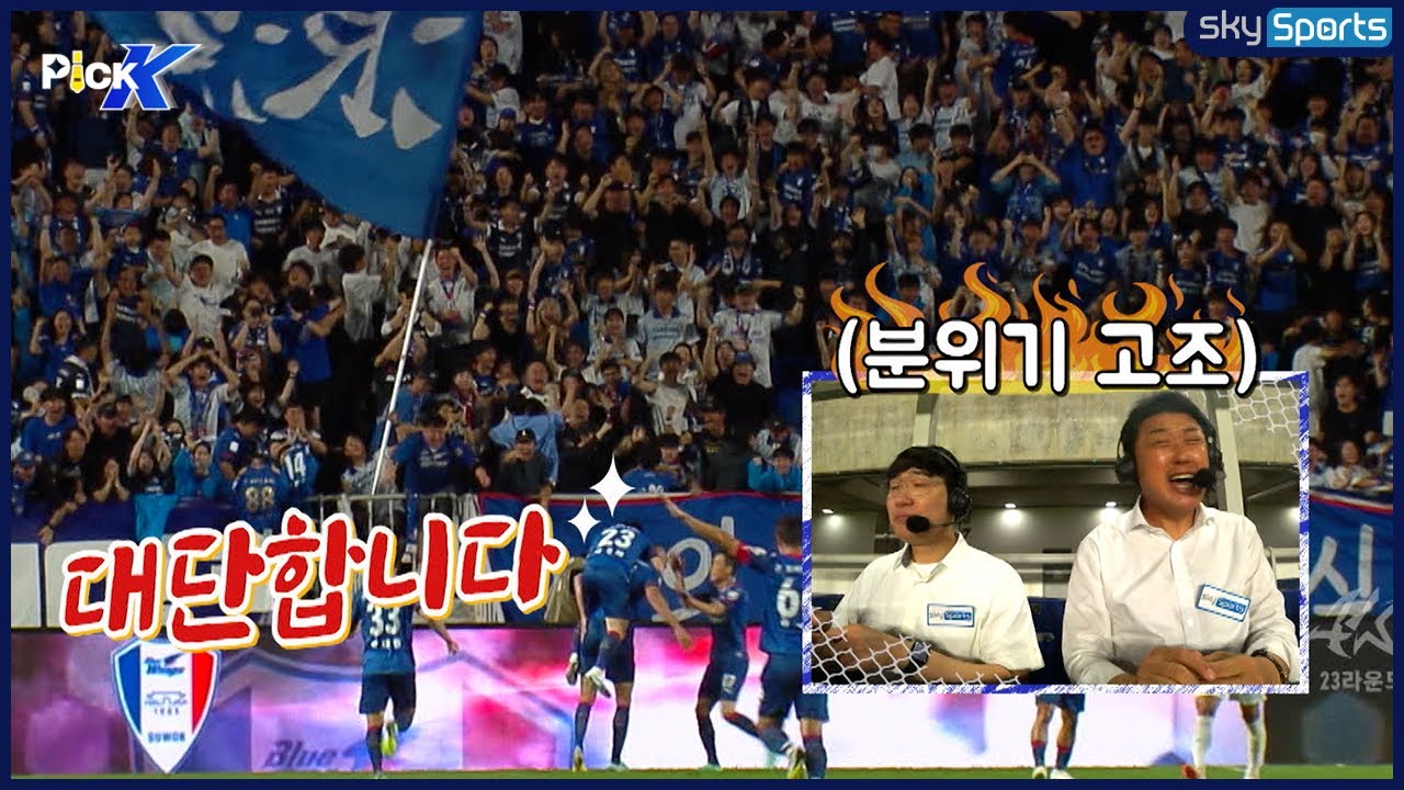 역대급 팬 분위기 역대급 중계진 텐션 ㅋㅋㅋ [Pick The Match] Ep.18