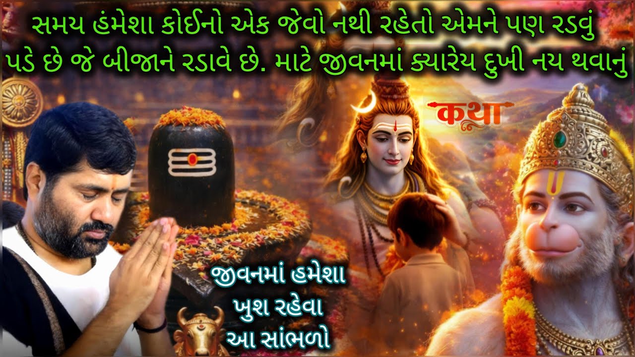 દેવા વાળો નથી દૂબળો એક વાર ભરોસો બંધાય જાવો જોઇએ💯❤#jigneshdadaradheradhe #સત્યસનાતન #katha #live 