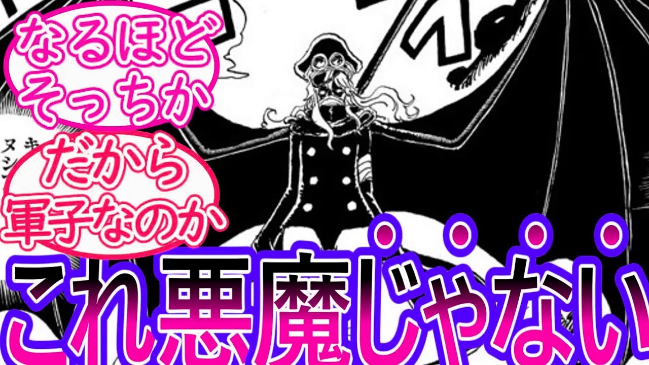【ワンピース】最新1150話 イム様の正体って悪魔かと思ったけど実は…に対する読者の反応集