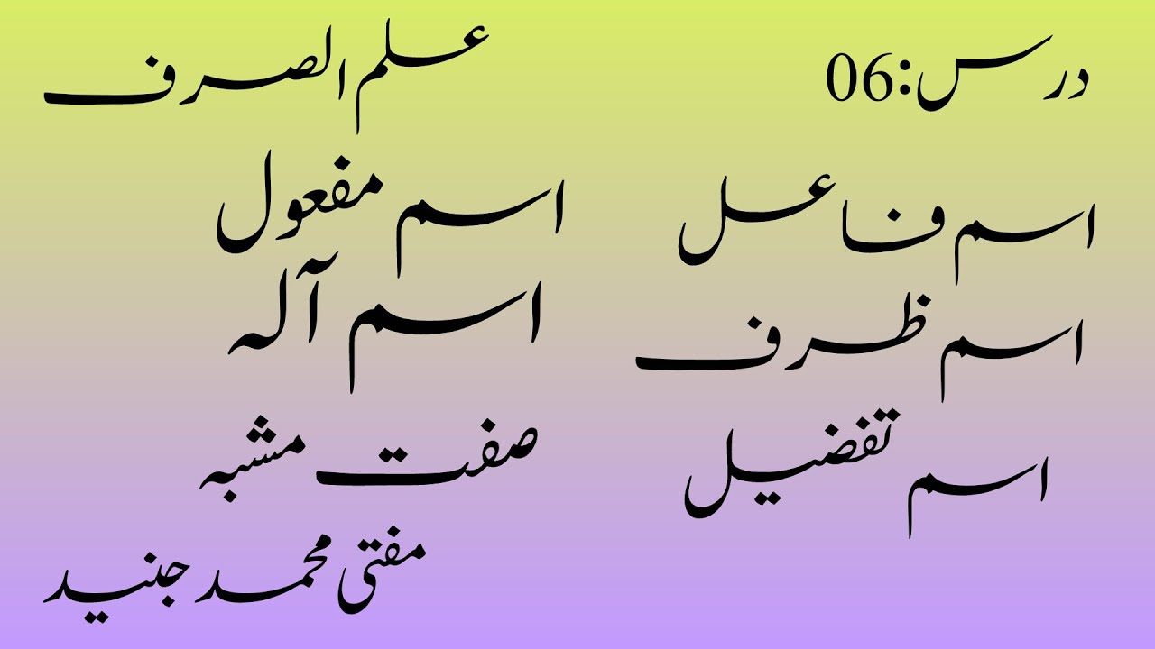 درس 6 دوازدہ اقسام حصہ دوئم