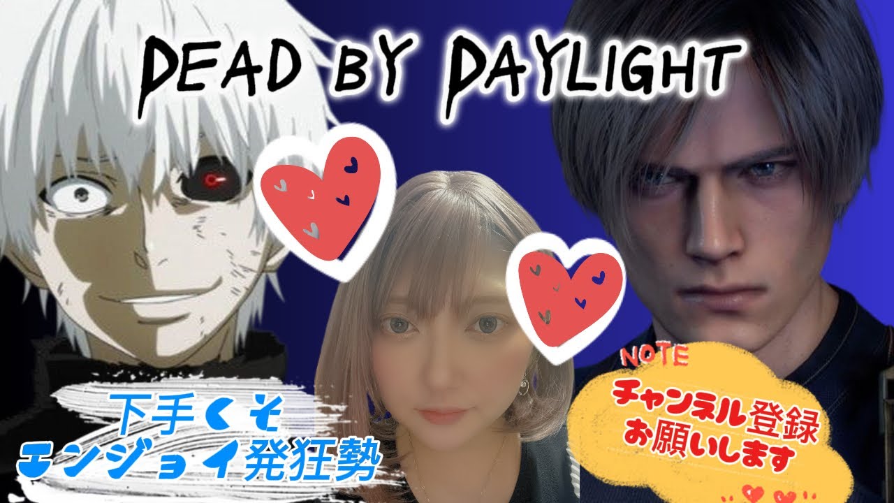 【#dbd】休みのPT多い日にキラーをやるのかやらないのか🔪やらない