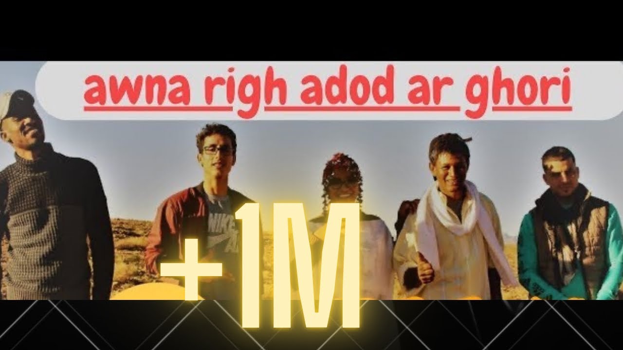 groupe imzilne alnif -Awna righ adod arghori (EXCLUSIVE Music Video) |  مجموعة إمزيلن ألنيف